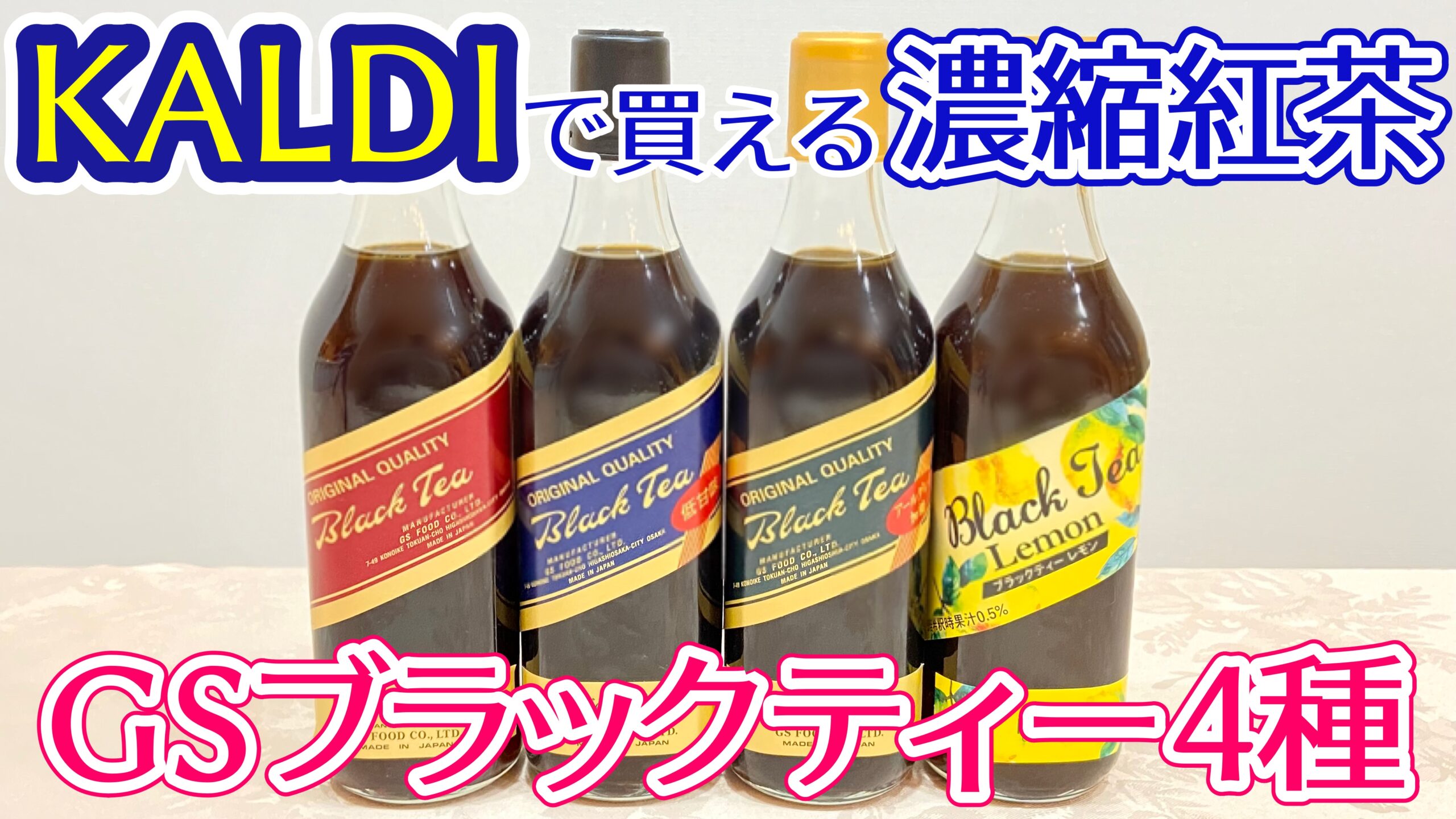 超安い】 GSブラックティー レッドラベル 加糖タイプ 5倍希釈用 500ml×3本 GSブラックティー レッドラベル 加糖タイプ 5倍希釈用 500ml
