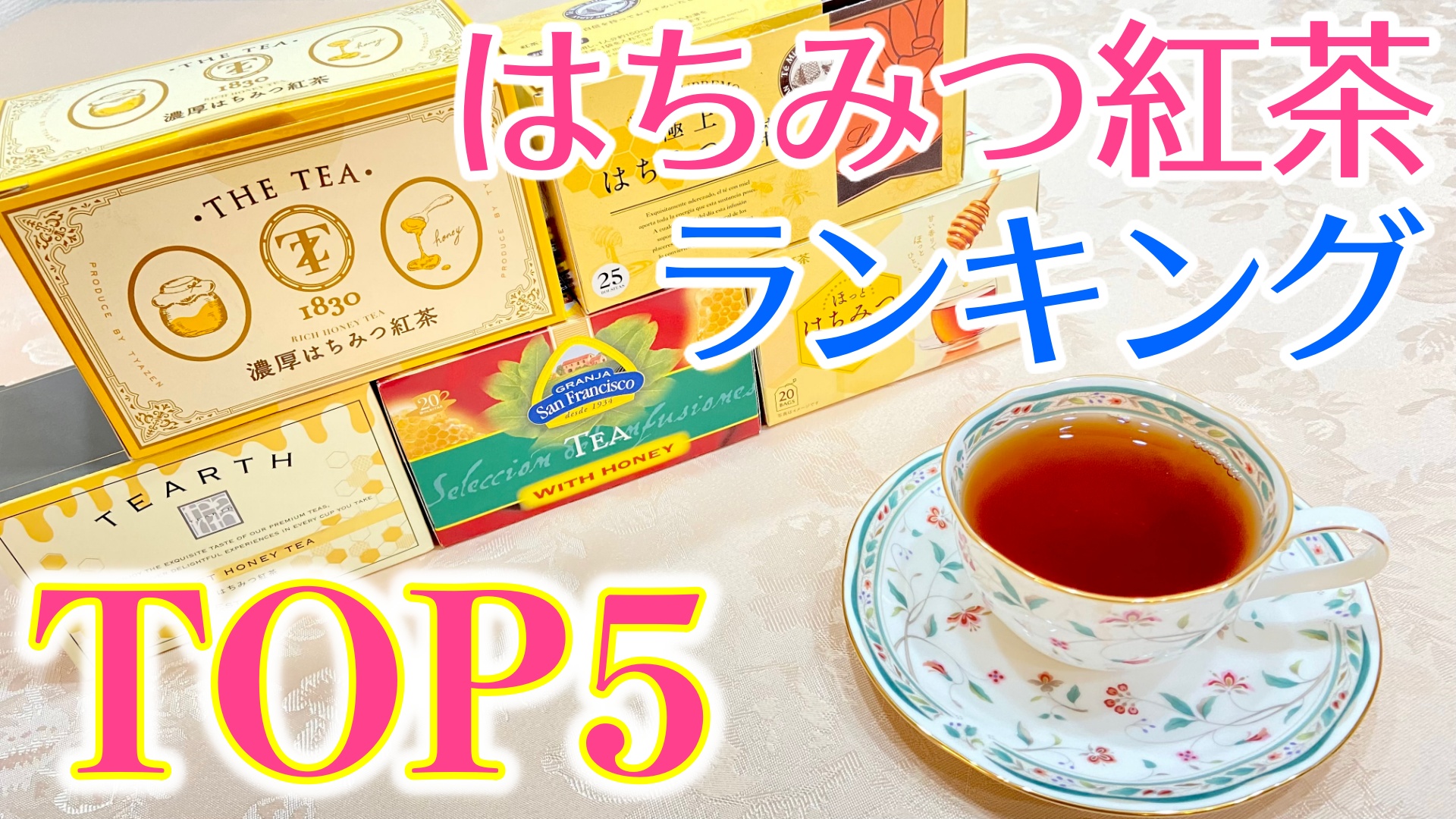 はちみつ紅茶 おすすめ人気ランキング5選 初心者向けのガイドやおすすめの選び方を紹介 Miiのお茶会 紅茶専門ブログ