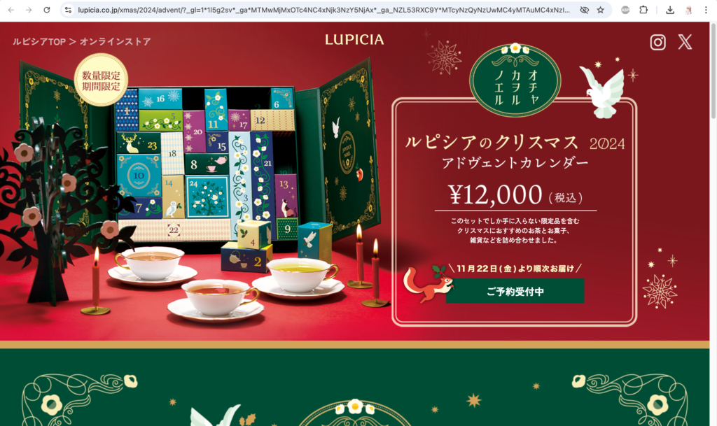 2024年10月 紅茶・イベント最新情報】アドベントカレンダー 